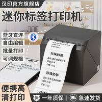 HPRT 汉印 T260L标签打印机奶茶超市鞋盒食品吊牌二维码蓝牙家用收纳