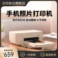 HPRT 汉印 CP4100彩色照片打印机家用小型洗照片热升华6寸流麻迷你学生