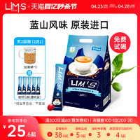 LIM’S LIMS零涩蓝山风味速溶咖啡粉40条原装进口正品学生三合一咖啡袋装