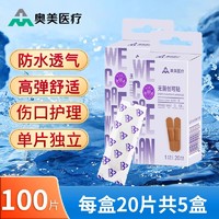 奥美 创可贴 100片/盒 3款可选