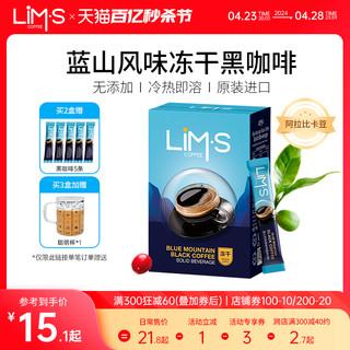 LIM’S LIMS零涩蓝山风味美式冻干纯黑咖啡粉精品速溶无添加蔗糖进口条装