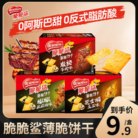 Nestlé 雀巢 官方旗舰店雀巢脆脆鲨薄脆饼干单独小包装超薄小饼干零食休闲小吃