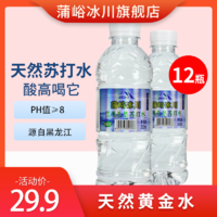 蒲峪冰川 蒲峪天然苏打水整箱360ML12瓶弱碱pH8.5饮用水无糖无汽矿物矿泉水