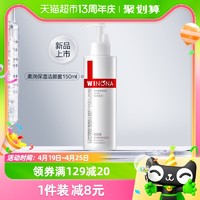 88VIP：WINONA 薇诺娜 柔润保湿洁颜蜜 150ml