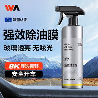 WEICA 维尔卡特 汽车玻璃清洗剂除油膜清洗剂去油膜1瓶500ml+工具