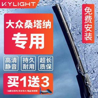 KYLIGHT 无骨雨刮器大众桑塔纳专用 对装雨刷器雨刮片原厂原装尺寸A级胶条