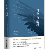 中国妇女出版社 《自卑与超越》