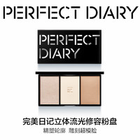 Perfect Diary 完美日记 立体流光修容粉盘 9.9g