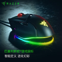 RAZER 雷蛇 Basilisk巴塞利斯蛇V3 宏游戏电竞鼠标RGB幻彩灯区