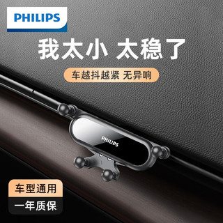 PHILIPS 飞利浦 车载手机支架汽车出风口手机架不挡风导航支架车用固定器升级挂钩 镜面款重力联动