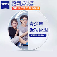 ZEISS 蔡司 1.50 成长乐 加强版 钻立方铂金膜定制片 2片（赠 儿童镜架+原厂加工）