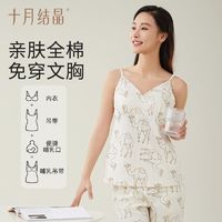 十月结晶 哺乳吊带哺乳背心孕妇内衣带胸垫外出薄款可外穿喂奶吊带