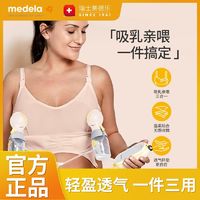 medela 美德乐 免手扶文胸三合一透气舒适哺乳内衣哺乳期搭配电动吸奶器