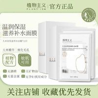 植物主义 大米面膜补水保湿滋养学生可用护肤品官方旗舰店正品