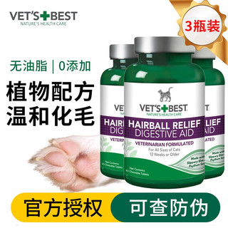 猫咪专用 化毛猫草片 60片*3瓶