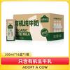 认养一头牛 纯牛奶200ml*16盒全脂牛奶有机环保