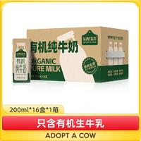 认养一头牛 纯牛奶200ml*16盒全脂牛奶有机环保