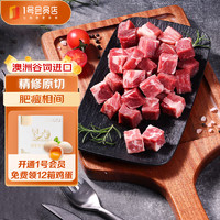 1号会员店（One’s Member）1号会员店 澳洲谷饲牛肉粒 1kg