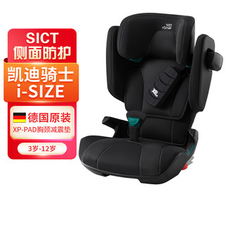 Britax 宝得适 儿童安全座椅3-12岁isofix硬接口车载凯迪骑士 i-SIZE 银河黑