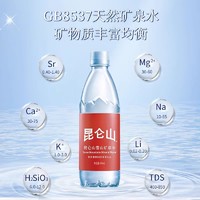 88VIP：昆仑山 雪山矿泉水500ml*20天然弱碱性小分子团水