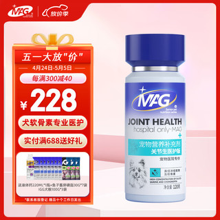 MAG 关节生医护版120g鲨鱼软骨素狗关节炎病疼痛宠物骨折关节修护骨质疏松