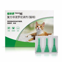 FRONTLINE 福来恩 猫咪专用 体外驱虫滴剂 0.5ml*3支