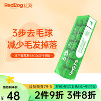 RedDog 红狗 冻干猫草粉14小瓶 3步去毛球 天然猫草化毛球化毛膏 猫用