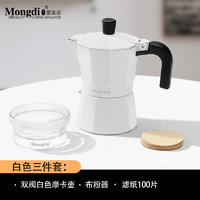 Mongdio 摩卡壶双阀手冲咖啡壶套装小型咖啡机煮咖啡器具 双阀白色三件套 90ml