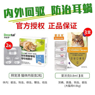 拜宠清 猫咪专用 驱虫咀嚼片 ≥1kg 8片