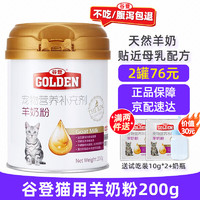 GOLDEN 谷登 羊奶粉猫奶粉宠物猫咪羊奶粉幼猫小猫羊奶猫用营养品补充剂 猫用羊奶粉200g