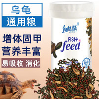 鱼麒麟 龟粮乌龟高钙饲料(含虾干)150ml/47g