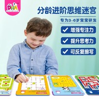 DHA 幼儿控笔训练专注力早教儿童益智玩具