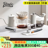 Bincoo 手冲咖啡壶套装咖啡器具过滤分享壶全套手磨咖啡机家用组合套装 基础款-咖啡豆专用