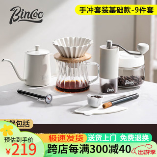 Bincoo 手冲咖啡壶套装咖啡器具过滤分享壶全套手磨咖啡机家用组合套装 基础款-咖啡豆专用