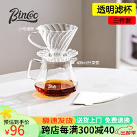 Bincoo 玻璃耐热v60滤杯分享壶滴漏式过滤纸漏斗手冲咖啡壶套装 400ml透明分享壶套装(3件套)