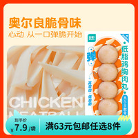 优形（ishape）【选8件】低脂鸡胸肉即食鸡肉丸鸡排生鲜高蛋白零食礼包 【8个120g】丸子脆骨味60g*2袋