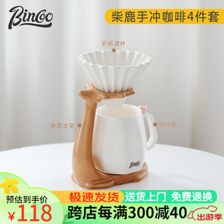 Bincoo 陶瓷手冲咖啡壶套装手磨咖啡机滤杯手冲套装过滤器咖啡器具 柴鹿手冲3件套-白色