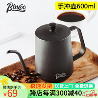 Bincoo 手冲咖啡壶套装咖啡过滤杯细口壶家用咖啡器具挂耳长嘴水壶 钢琴黑600ml