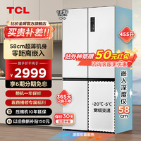 TCL 455升嵌入式超薄冰箱十字对开门白色冰箱家用大容量一级双变频