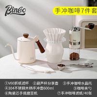 Bincoo 手冲咖啡壶套装分享壶滤杯咖啡器具便携全套家用过滤手磨咖啡机 升级手冲7件套-陶芯
