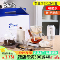 Bincoo 手冲咖啡壶套装手磨咖啡机小型手冲套装家用咖啡具套装送礼盒 手冲12件套-电磨版