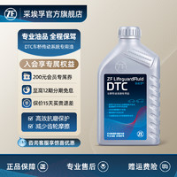 ZF 采埃孚 DTC开放式差速器车桥传动系统专用油GL-5/75W-90 1L装