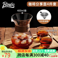 Bincoo 滴漏式咖啡壶分享壶咖啡过滤器手冲咖啡壶漏斗滤杯冲泡器具套装 咖啡分享壶4件套A