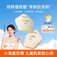 Mistine 蜜丝婷 儿童防晒霜夏季SPF30 40ml