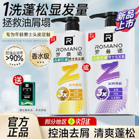 ROMANO 罗曼诺 洗发水男控油滋养清爽洗发露 流光琥珀香型550g