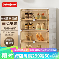 Jeko&Jeko 捷扣 免安装可折叠鞋柜鞋子收纳盒透明AJ鞋盒家用门口玄关鞋架置物架 1列4层4格（可放8双鞋子）