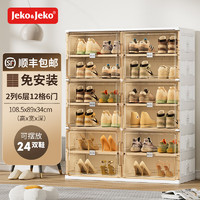 Jeko&Jeko; 捷扣 免安装可折叠鞋柜鞋子收纳盒透明AJ鞋盒家用门口玄关鞋架置物架 2列6层12格（