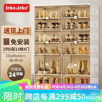 Jeko&Jeko; 捷扣 免安装可折叠鞋柜加高款鞋子收纳盒透明AJ鞋盒鞋架靴子收纳 2列6层12格（放24双鞋子）加高款