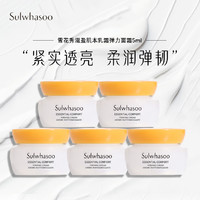 Sulwhasoo 雪花秀 滋盈肌本面霜乳霜弹力面霜5ml*5 中小样，介意慎拍 补水护肤品