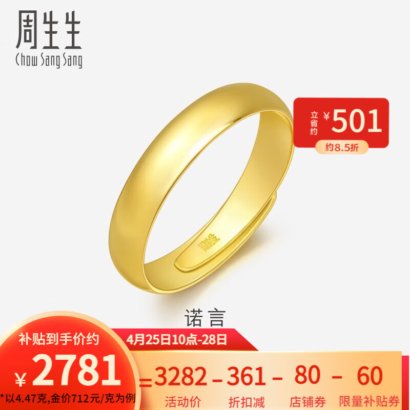 周生生 素圈黄金戒指 足金情侣结婚对戒09141R计价 9.9克(含工费200元)